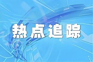 亨德森上半场14中4&三分4中1得到13分3板1助1断 还有3失误4犯规